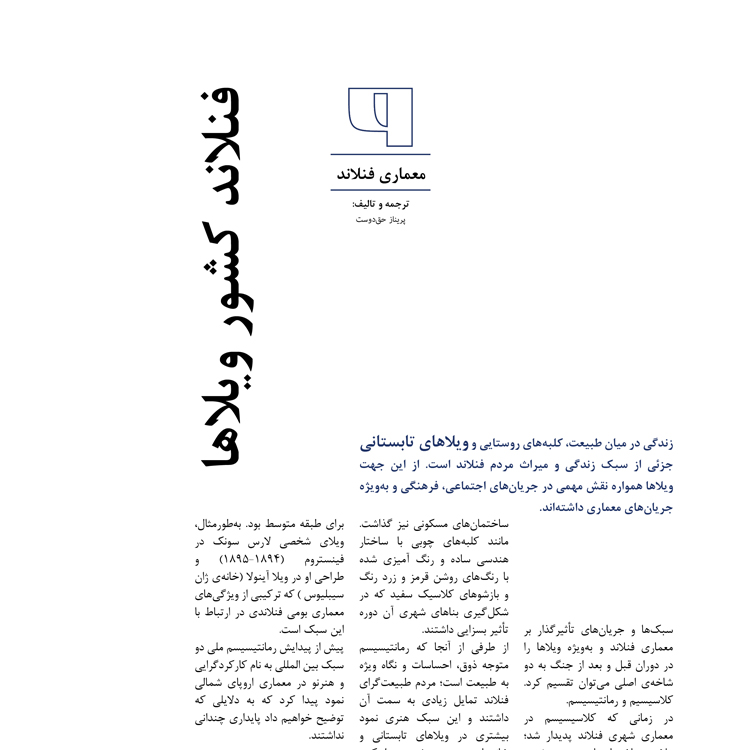 Finland, a country of villas